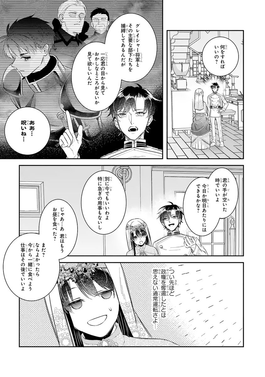 Seijo no hazu ga, Douyara Nottoraremashita Chapter 51 27ページ