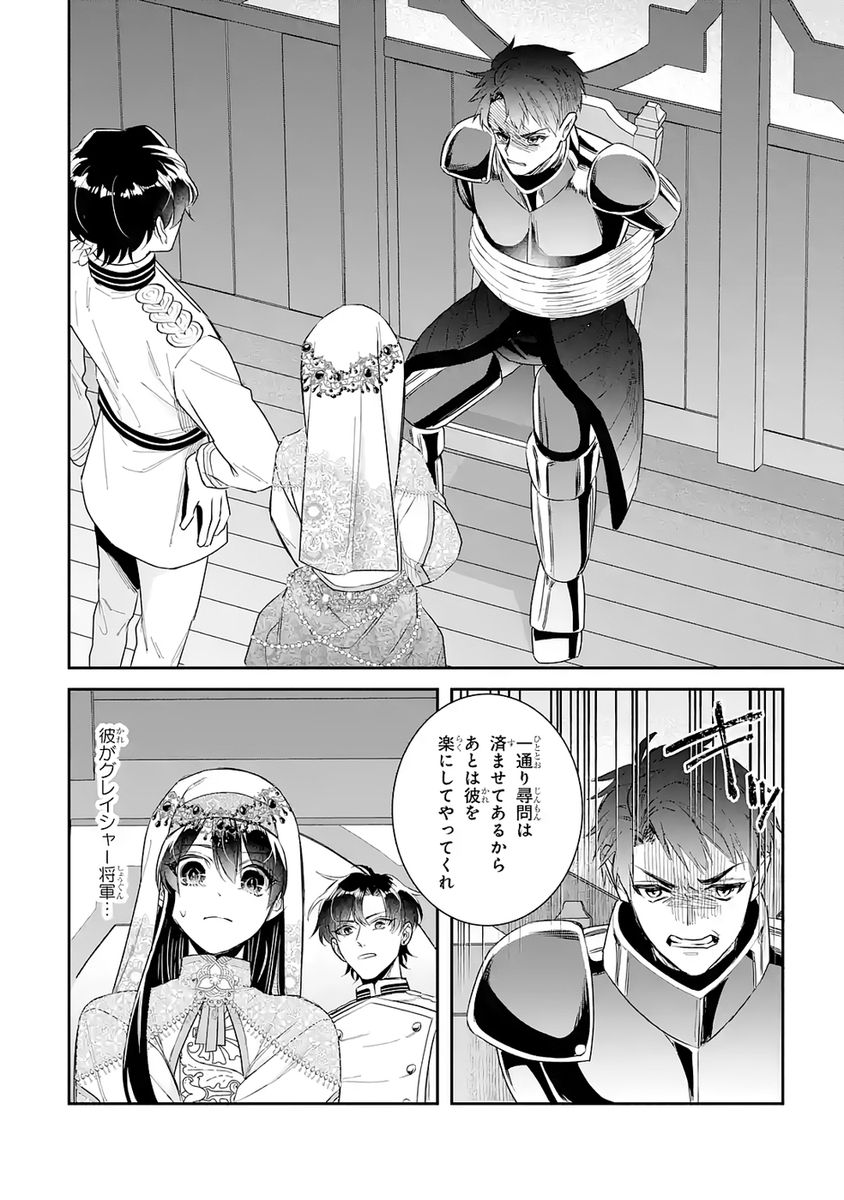 Seijo no hazu ga, Douyara Nottoraremashita Chapter 51 28ページ