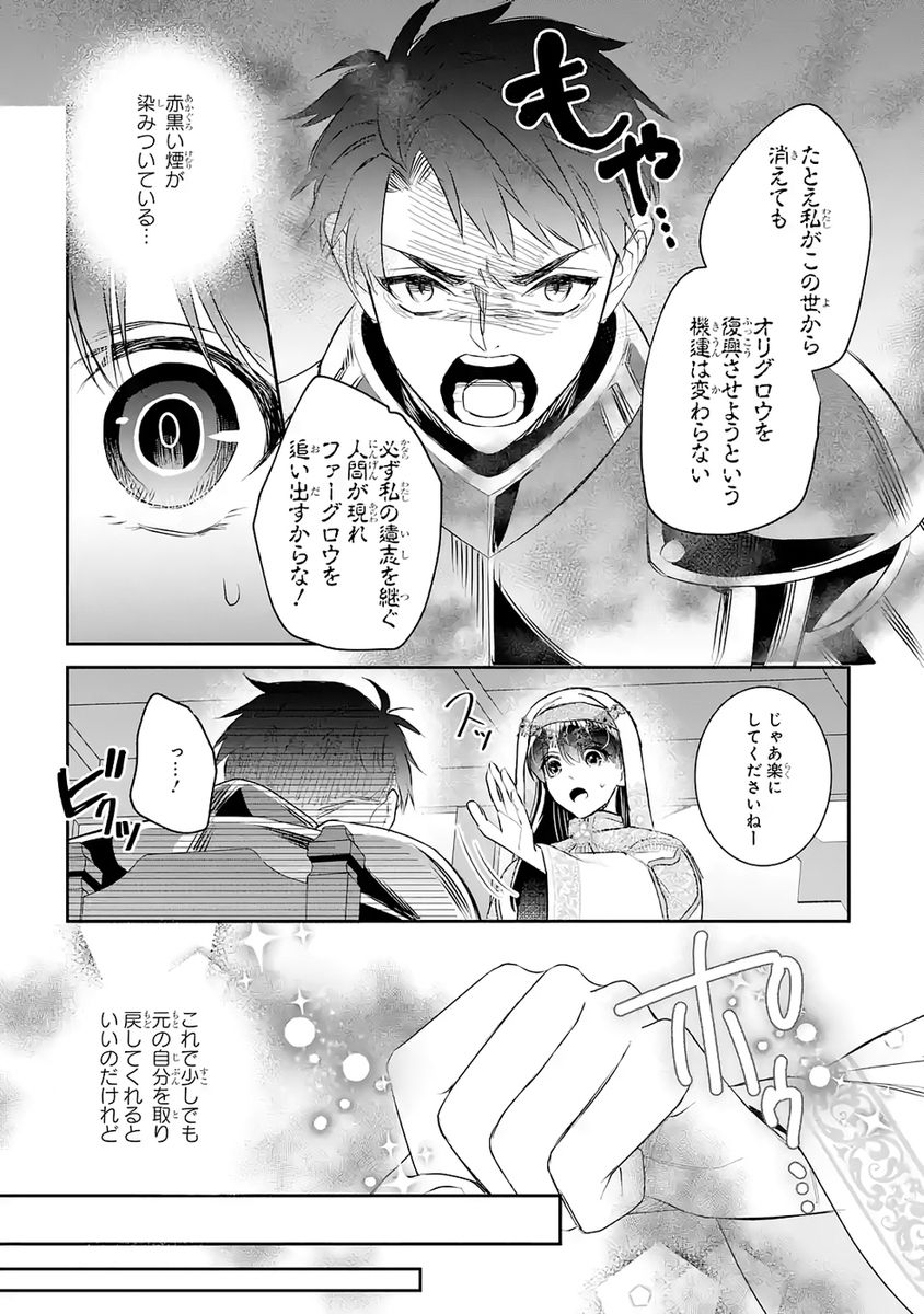 Seijo no hazu ga, Douyara Nottoraremashita Chapter 51 29ページ