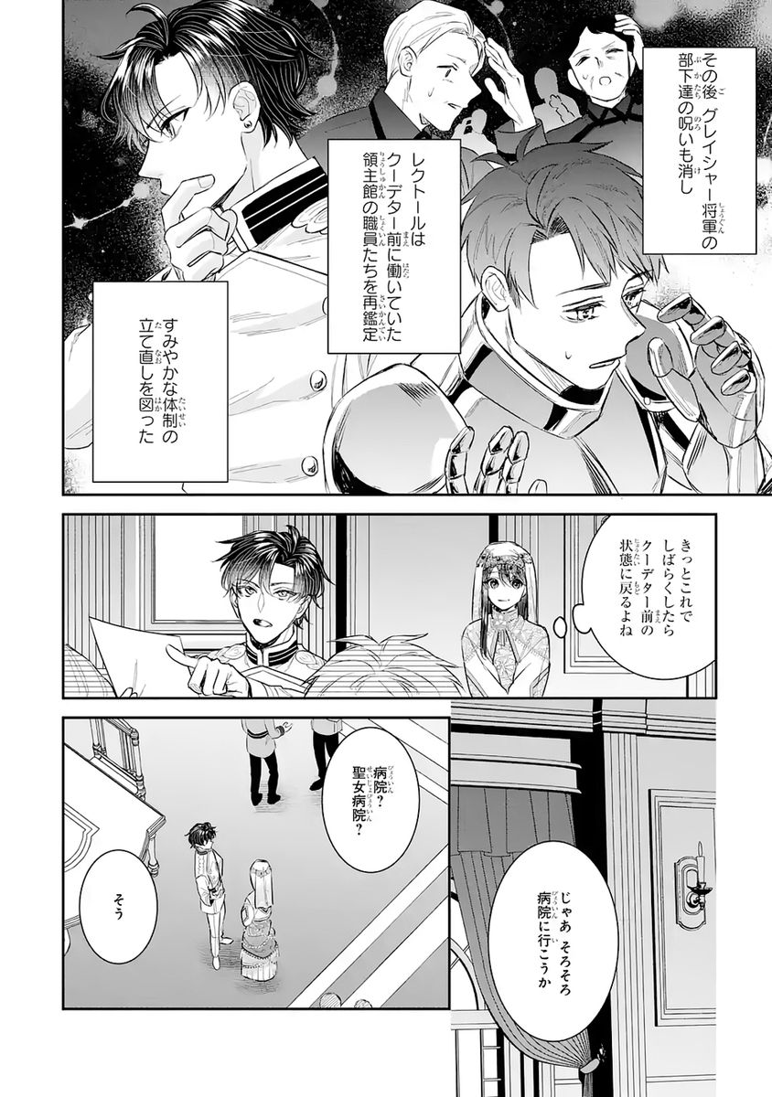Seijo no hazu ga, Douyara Nottoraremashita Chapter 51 30ページ