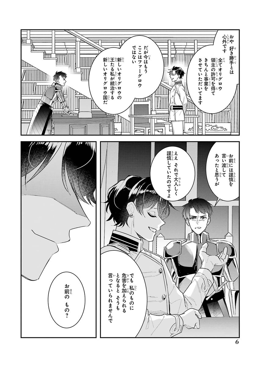 Seijo no hazu ga, Douyara Nottoraremashita Chapter 51 4ページ