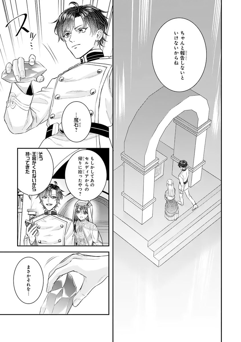 Seijo no hazu ga, Douyara Nottoraremashita Chapter 51 31ページ