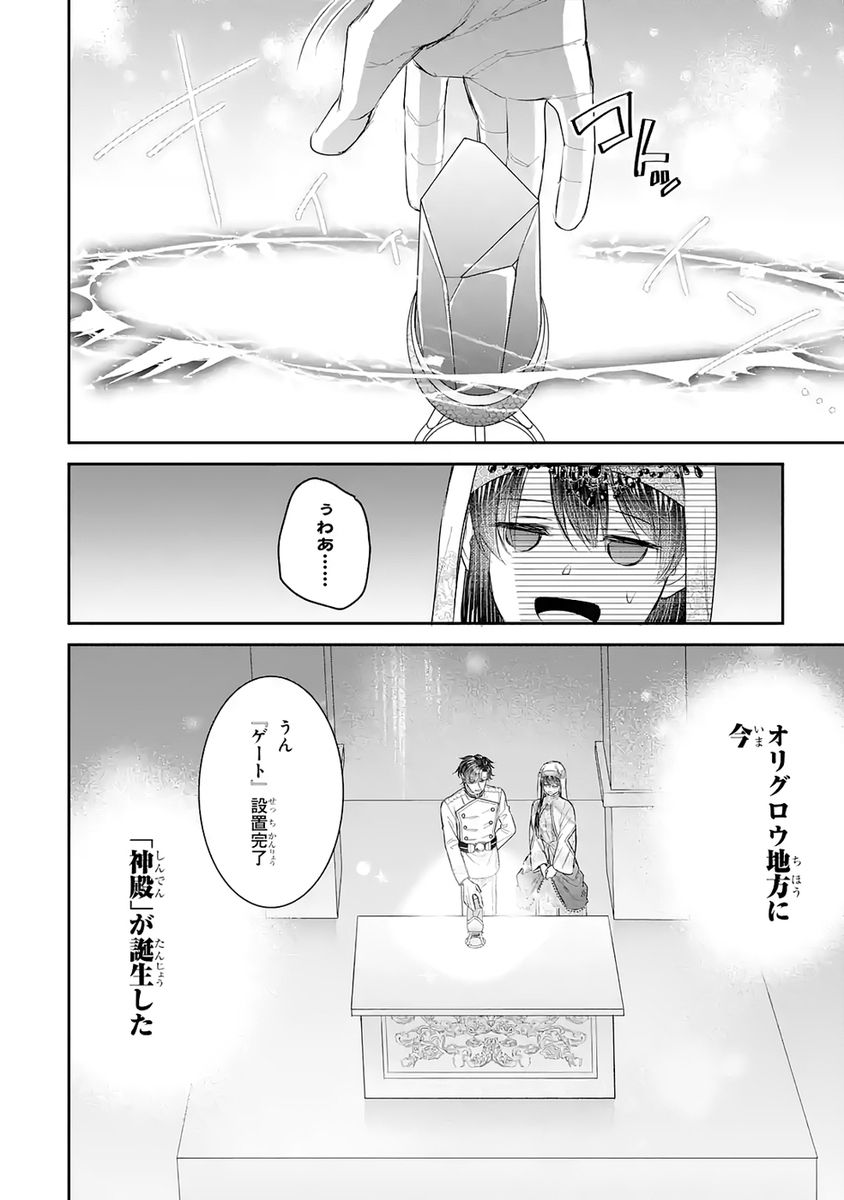 Seijo no hazu ga, Douyara Nottoraremashita Chapter 51 32ページ