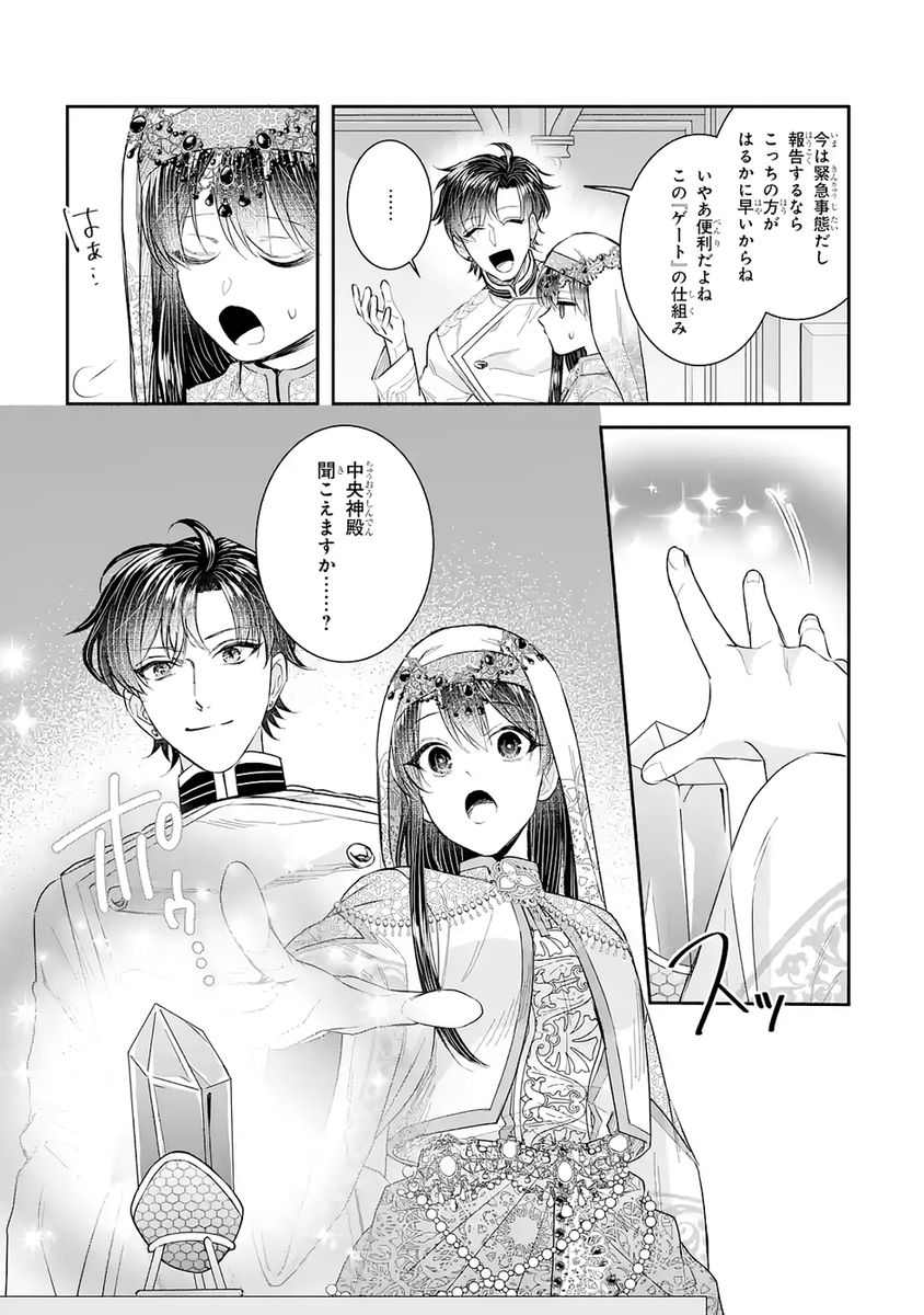 Seijo no hazu ga, Douyara Nottoraremashita Chapter 51 33ページ
