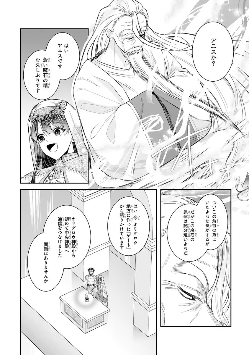 Seijo no hazu ga, Douyara Nottoraremashita Chapter 51 34ページ