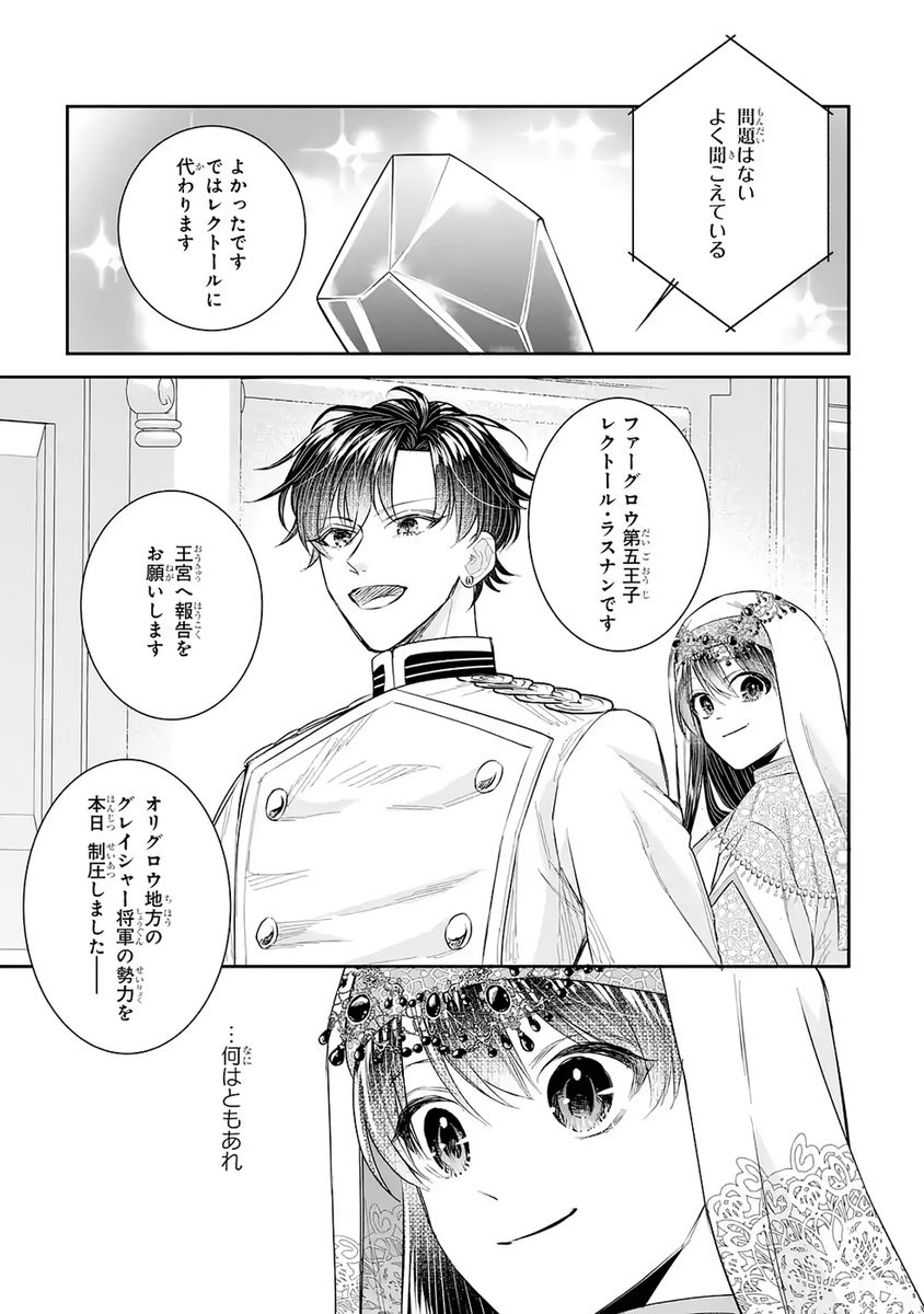 Seijo no hazu ga, Douyara Nottoraremashita Chapter 51 35ページ