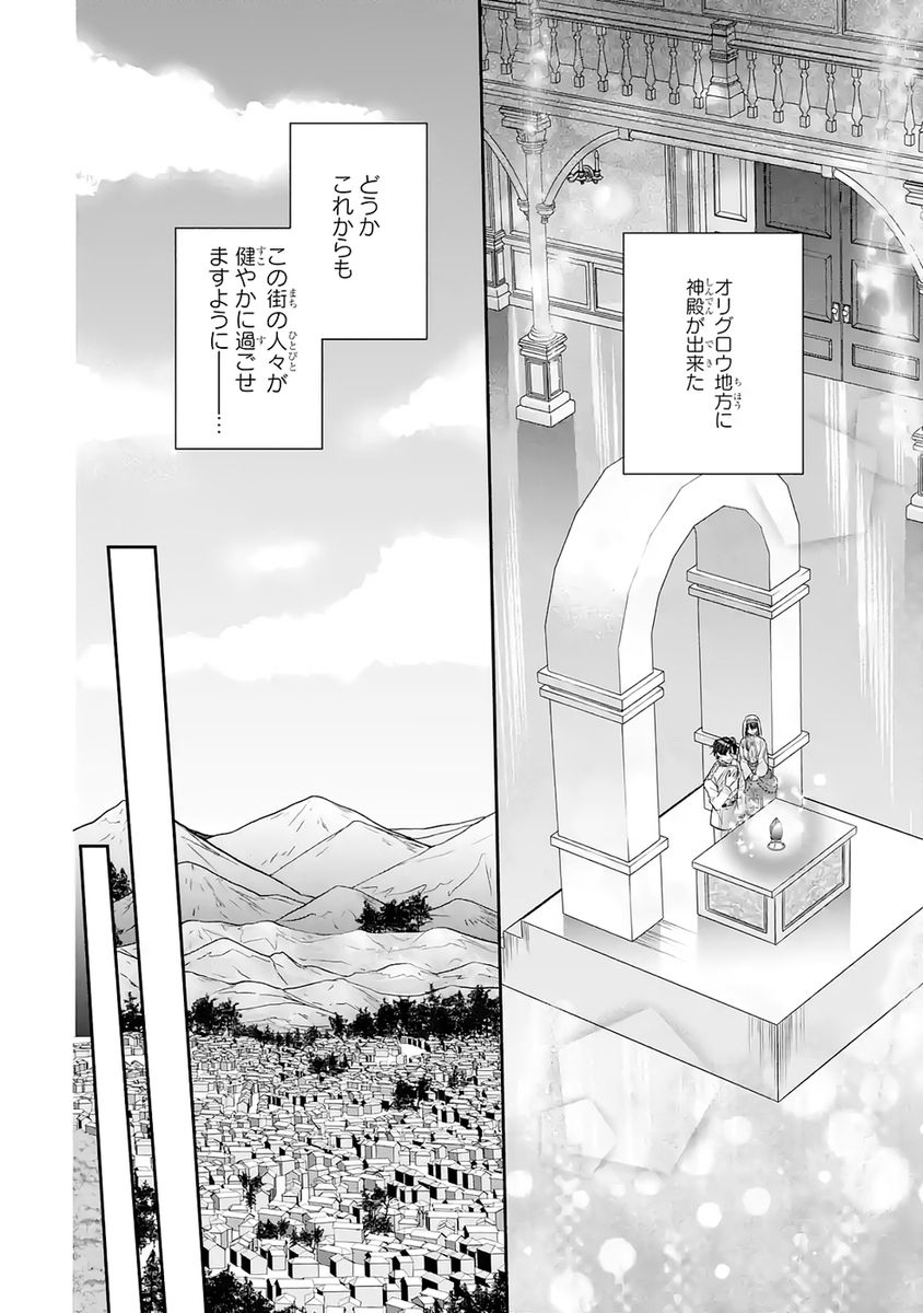Seijo no hazu ga, Douyara Nottoraremashita Chapter 51 36ページ