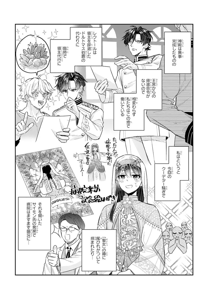 Seijo no hazu ga, Douyara Nottoraremashita Chapter 51 37ページ