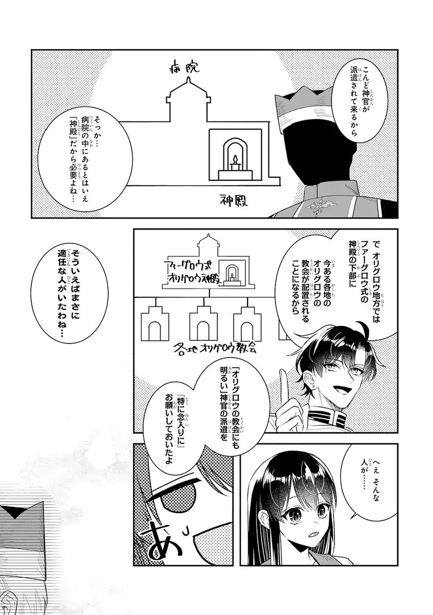 Seijo no hazu ga, Douyara Nottoraremashita Chapter 51 39ページ