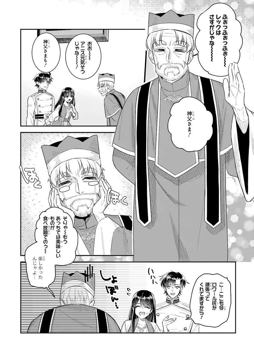 Seijo no hazu ga, Douyara Nottoraremashita Chapter 51 40ページ