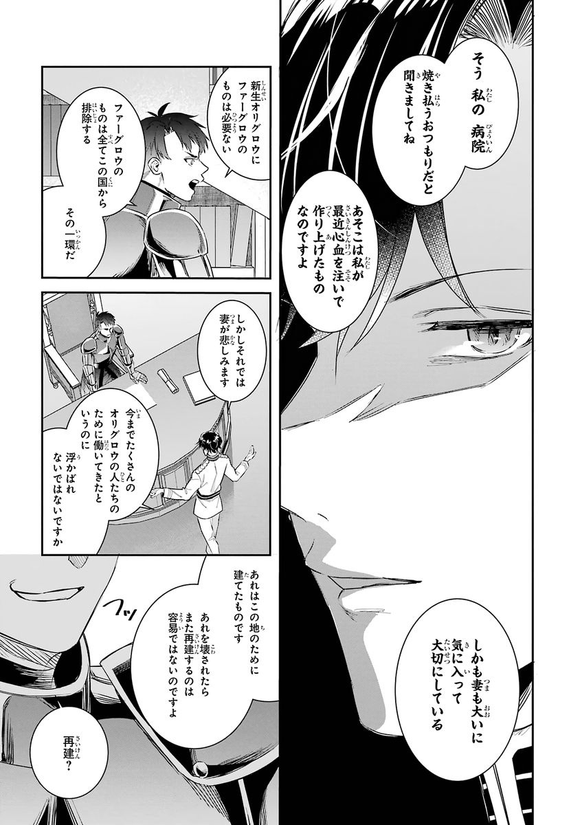Seijo no hazu ga, Douyara Nottoraremashita Chapter 51 5ページ