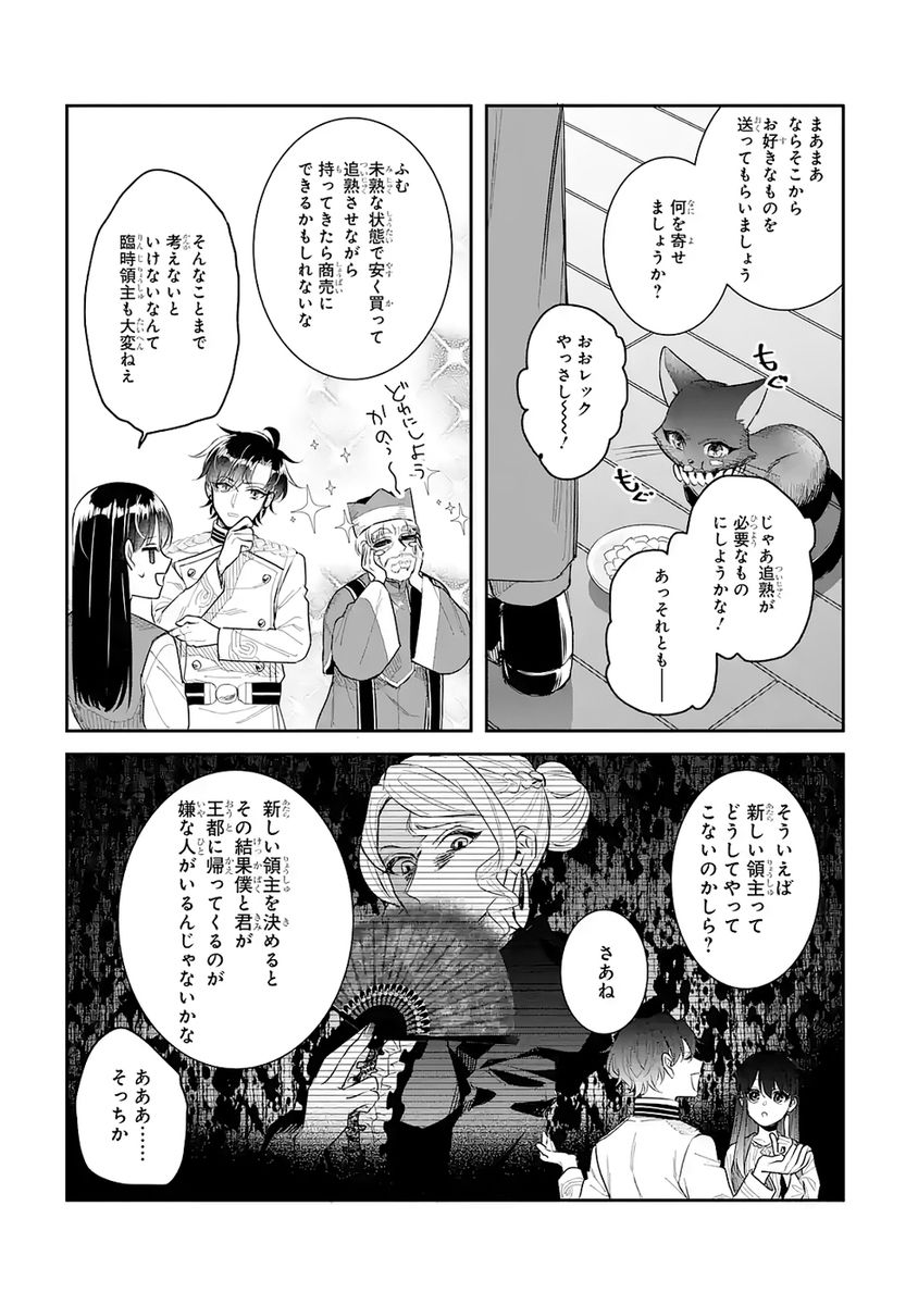 Seijo no hazu ga, Douyara Nottoraremashita Chapter 51 41ページ