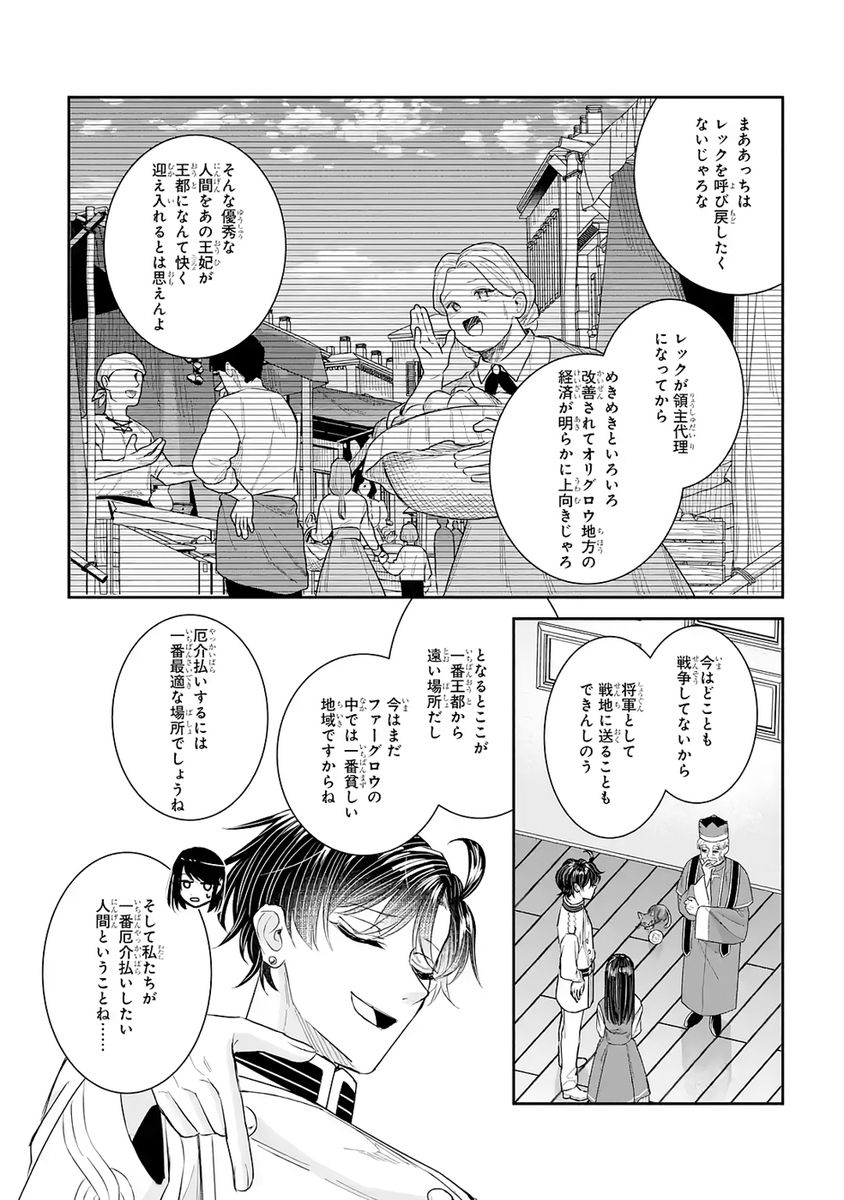 Seijo no hazu ga, Douyara Nottoraremashita Chapter 51 42ページ