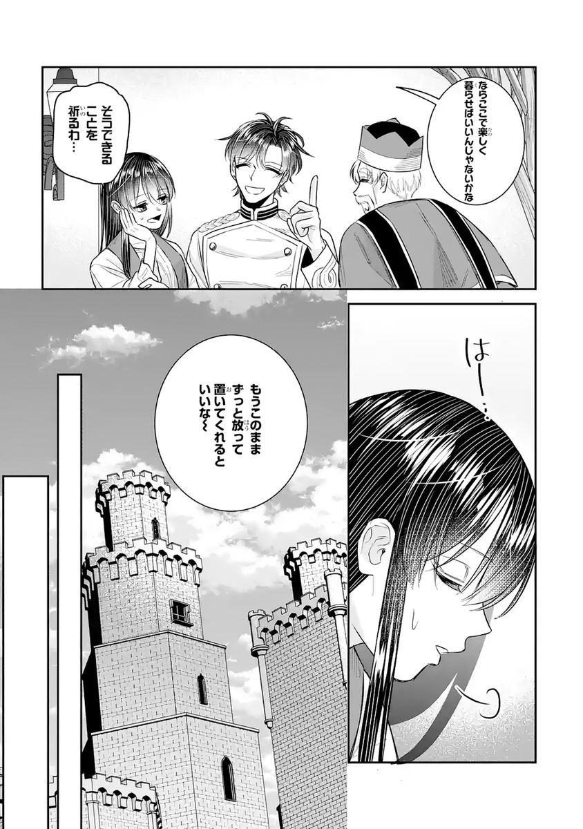 Seijo no hazu ga, Douyara Nottoraremashita Chapter 51 43ページ