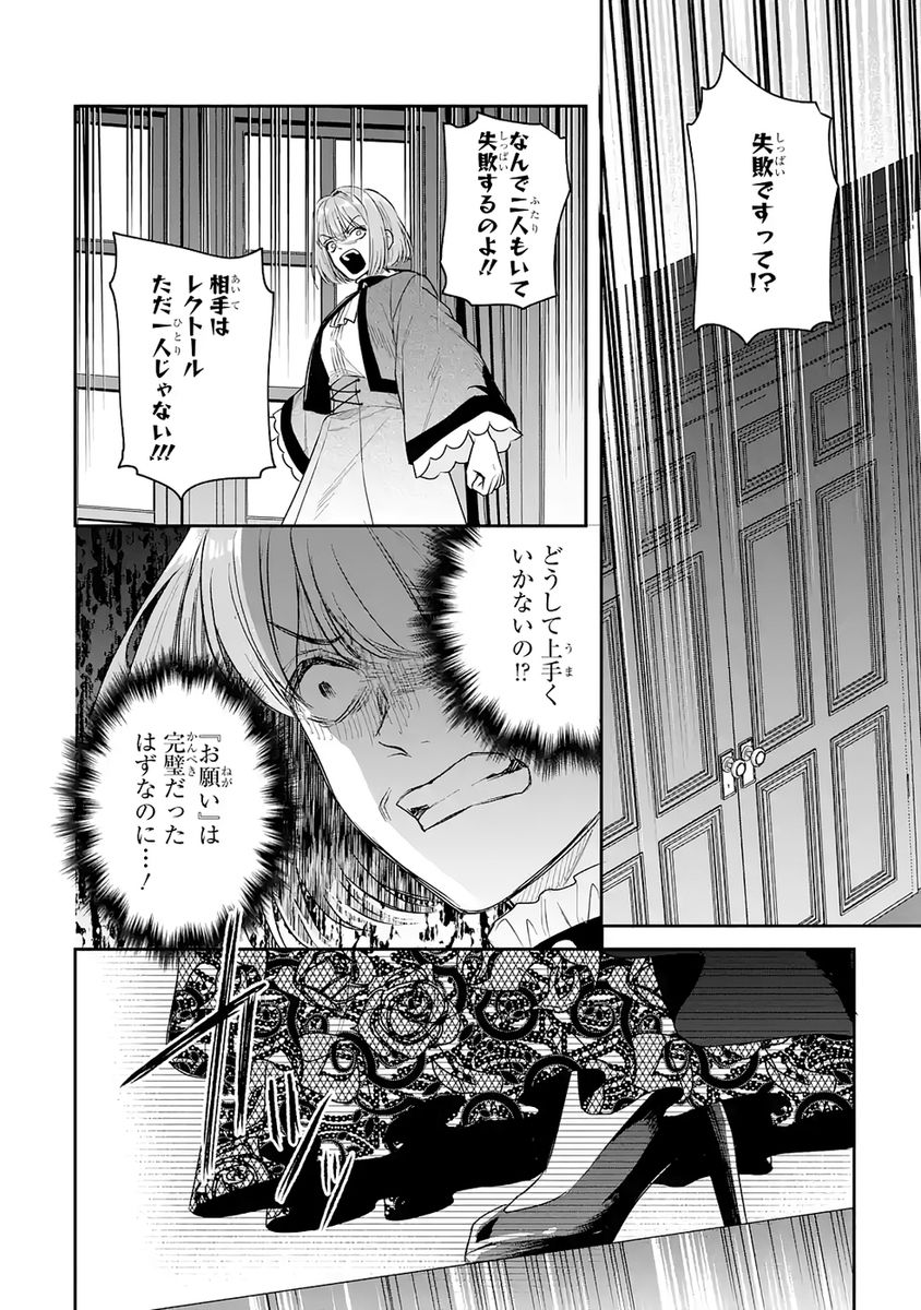 Seijo no hazu ga, Douyara Nottoraremashita Chapter 51 44ページ