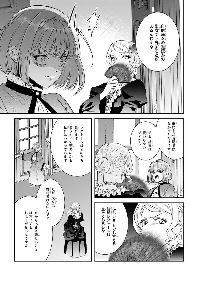 Seijo no hazu ga, Douyara Nottoraremashita Chapter 51 45ページ