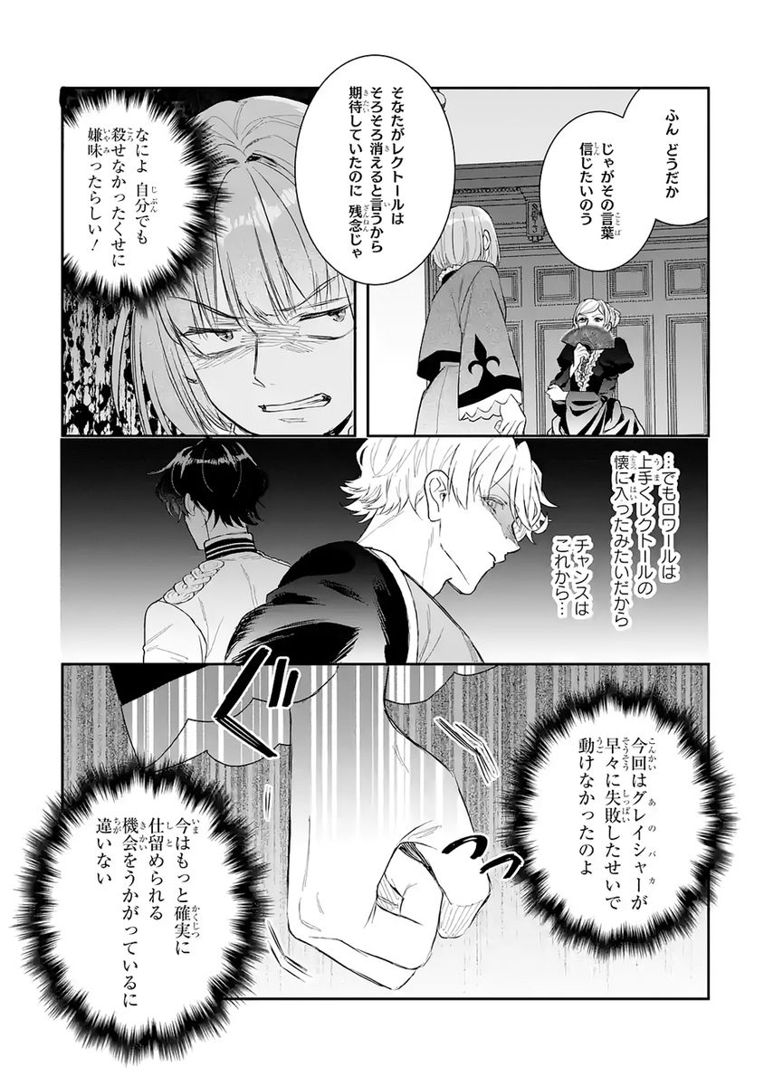 Seijo no hazu ga, Douyara Nottoraremashita Chapter 51 46ページ