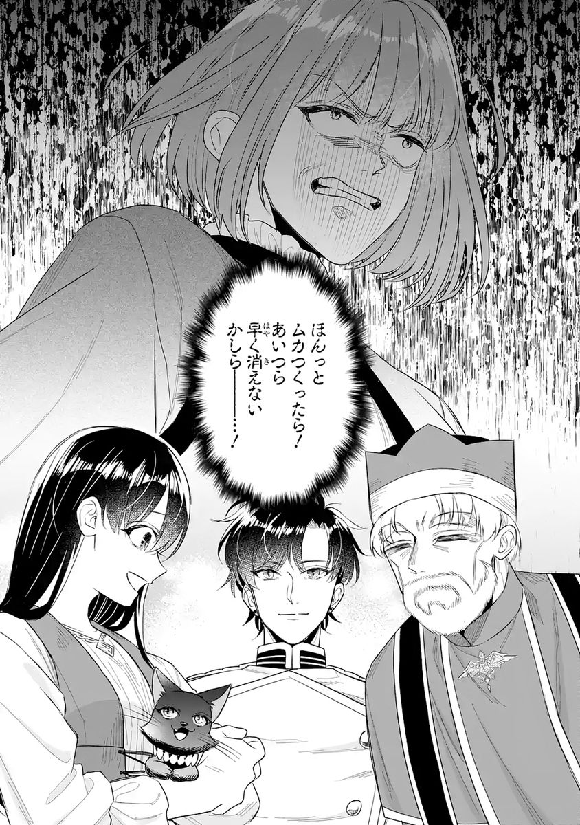 Seijo no hazu ga, Douyara Nottoraremashita Chapter 51 47ページ