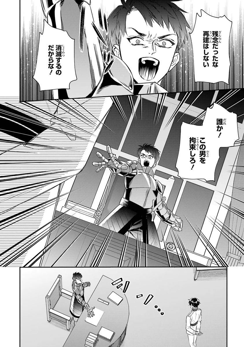 Seijo no hazu ga, Douyara Nottoraremashita Chapter 51 6ページ