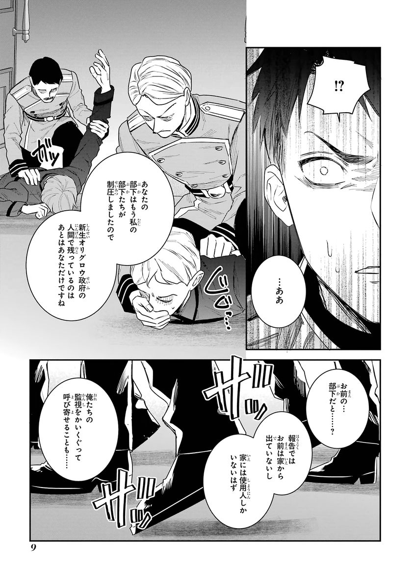 Seijo no hazu ga, Douyara Nottoraremashita Chapter 51 7ページ