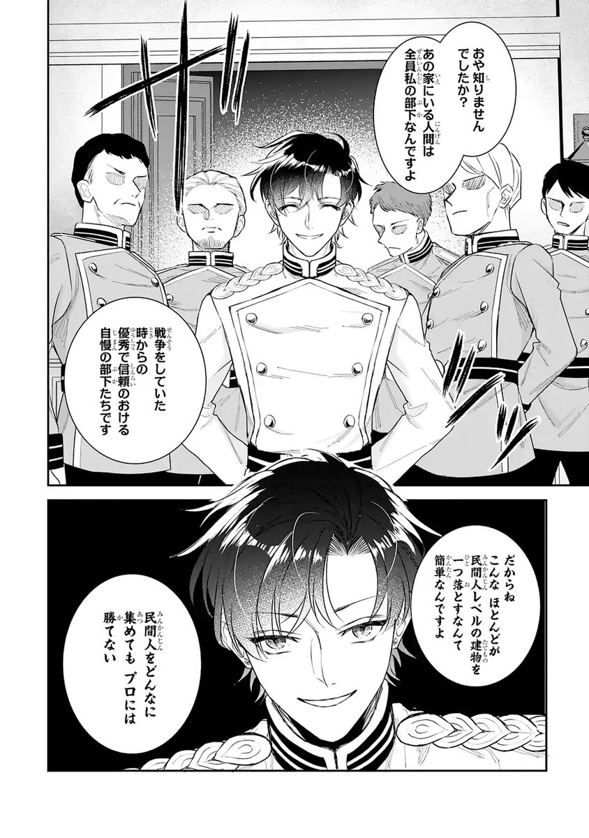 Seijo no hazu ga, Douyara Nottoraremashita Chapter 51 8ページ