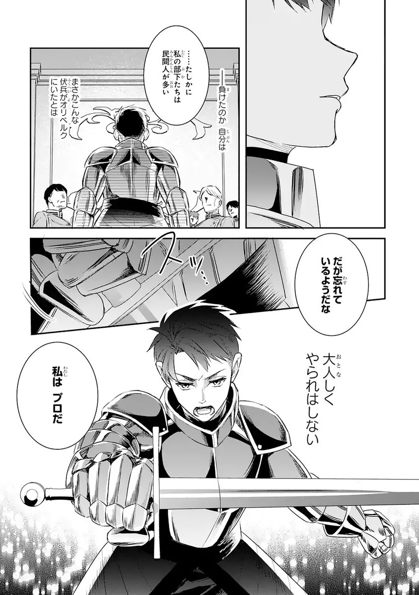 Seijo no hazu ga, Douyara Nottoraremashita Chapter 51 9ページ