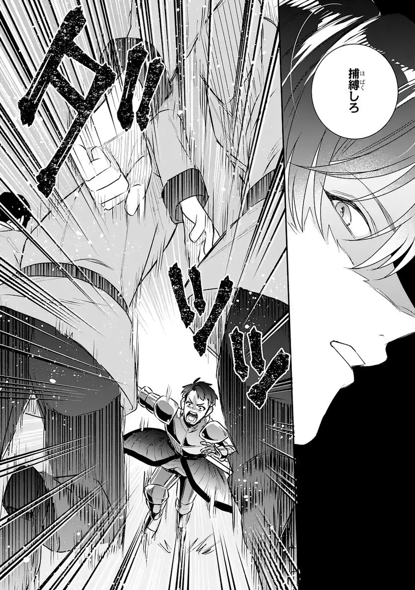 Seijo no hazu ga, Douyara Nottoraremashita Chapter 51 10ページ