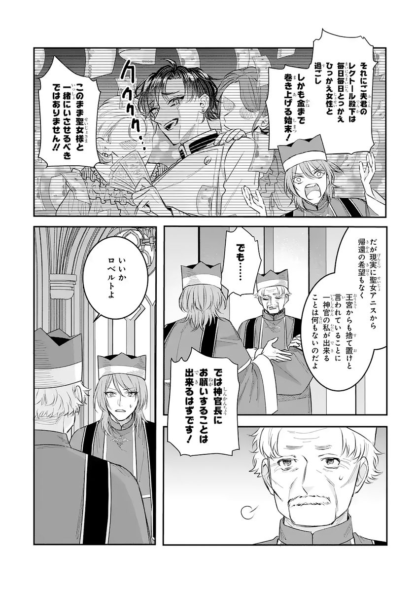 Seijo no hazu ga, Douyara Nottoraremashita Chapter 52 2ページ