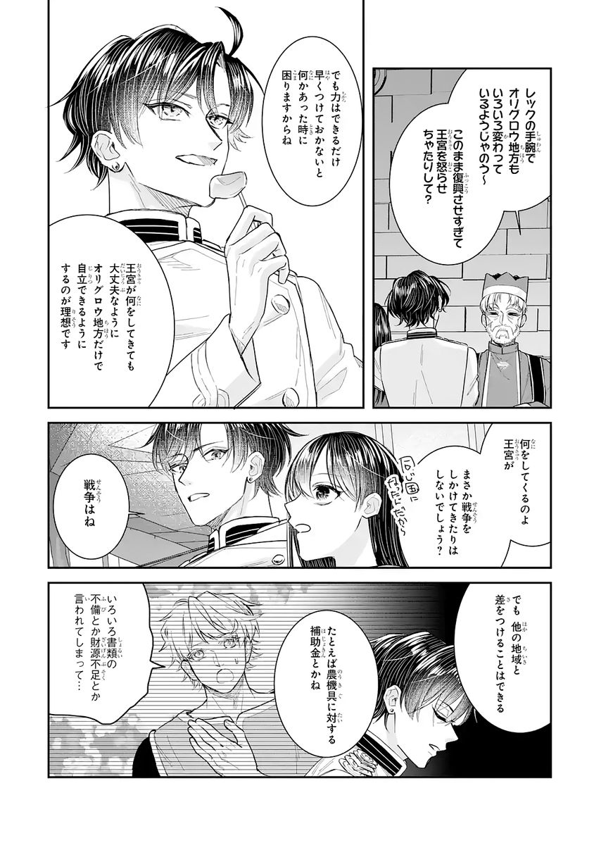 Seijo no hazu ga, Douyara Nottoraremashita Chapter 52 12ページ