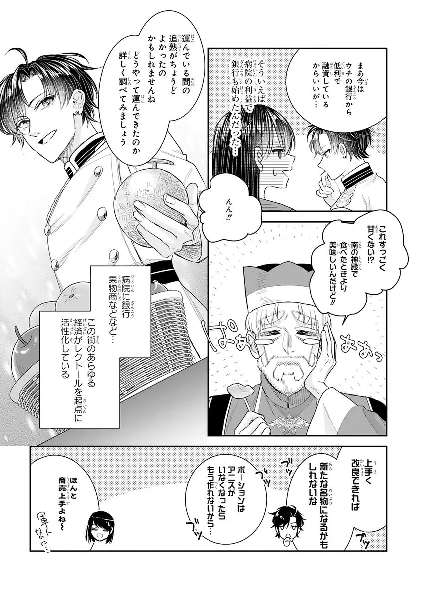 Seijo no hazu ga, Douyara Nottoraremashita Chapter 52 13ページ