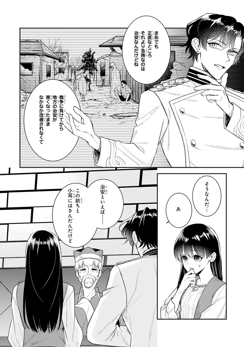 Seijo no hazu ga, Douyara Nottoraremashita Chapter 52 14ページ