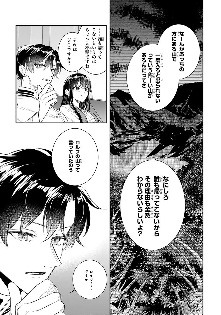 Seijo no hazu ga, Douyara Nottoraremashita Chapter 52 15ページ