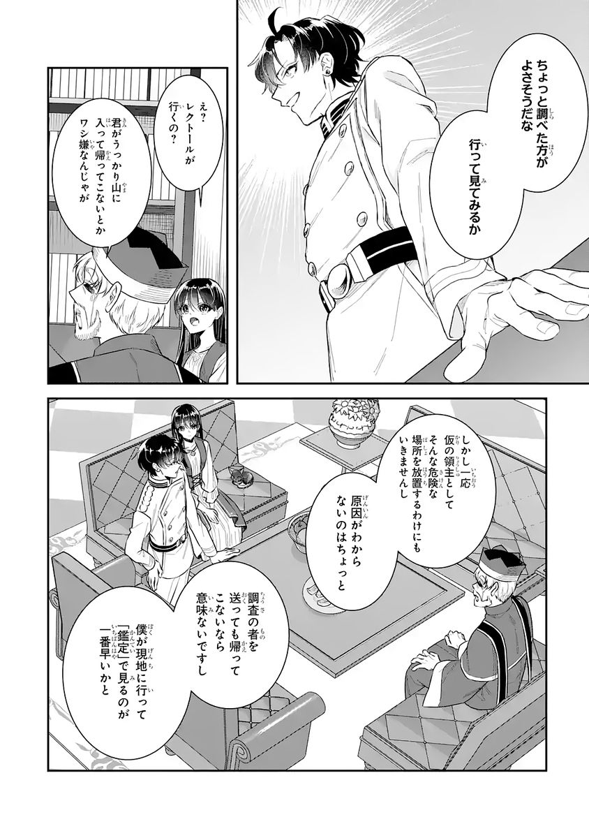 Seijo no hazu ga, Douyara Nottoraremashita Chapter 52 16ページ