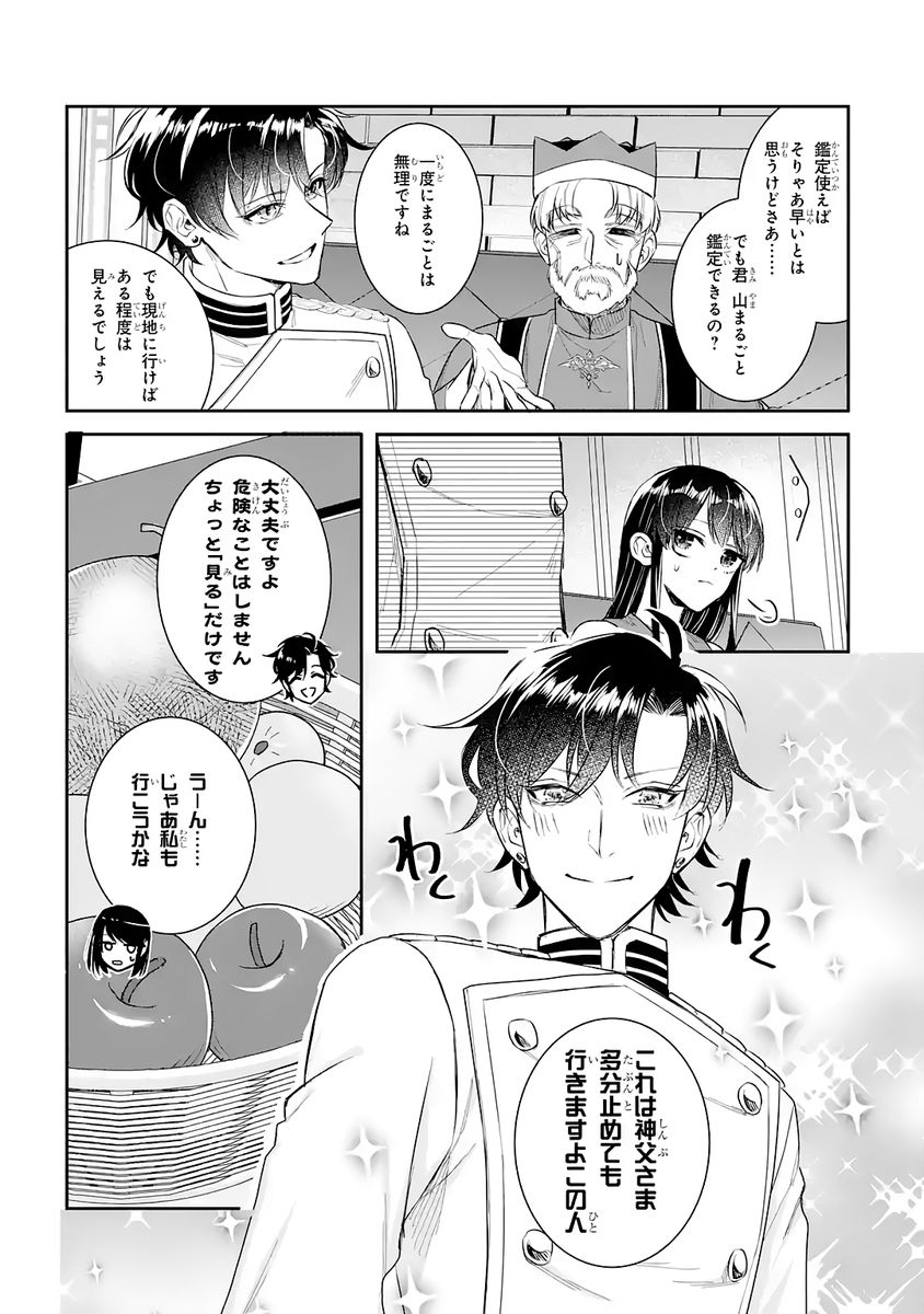 Seijo no hazu ga, Douyara Nottoraremashita Chapter 52 17ページ