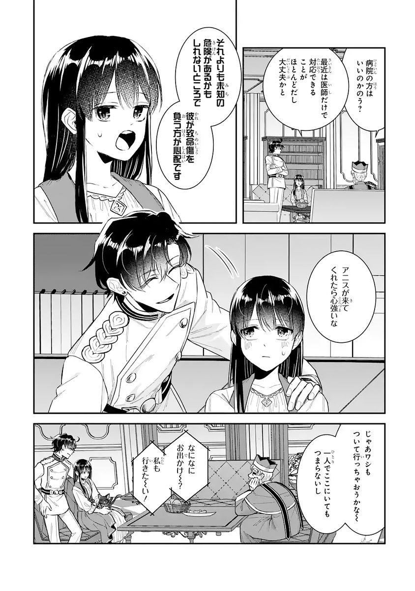 Seijo no hazu ga, Douyara Nottoraremashita Chapter 52 18ページ