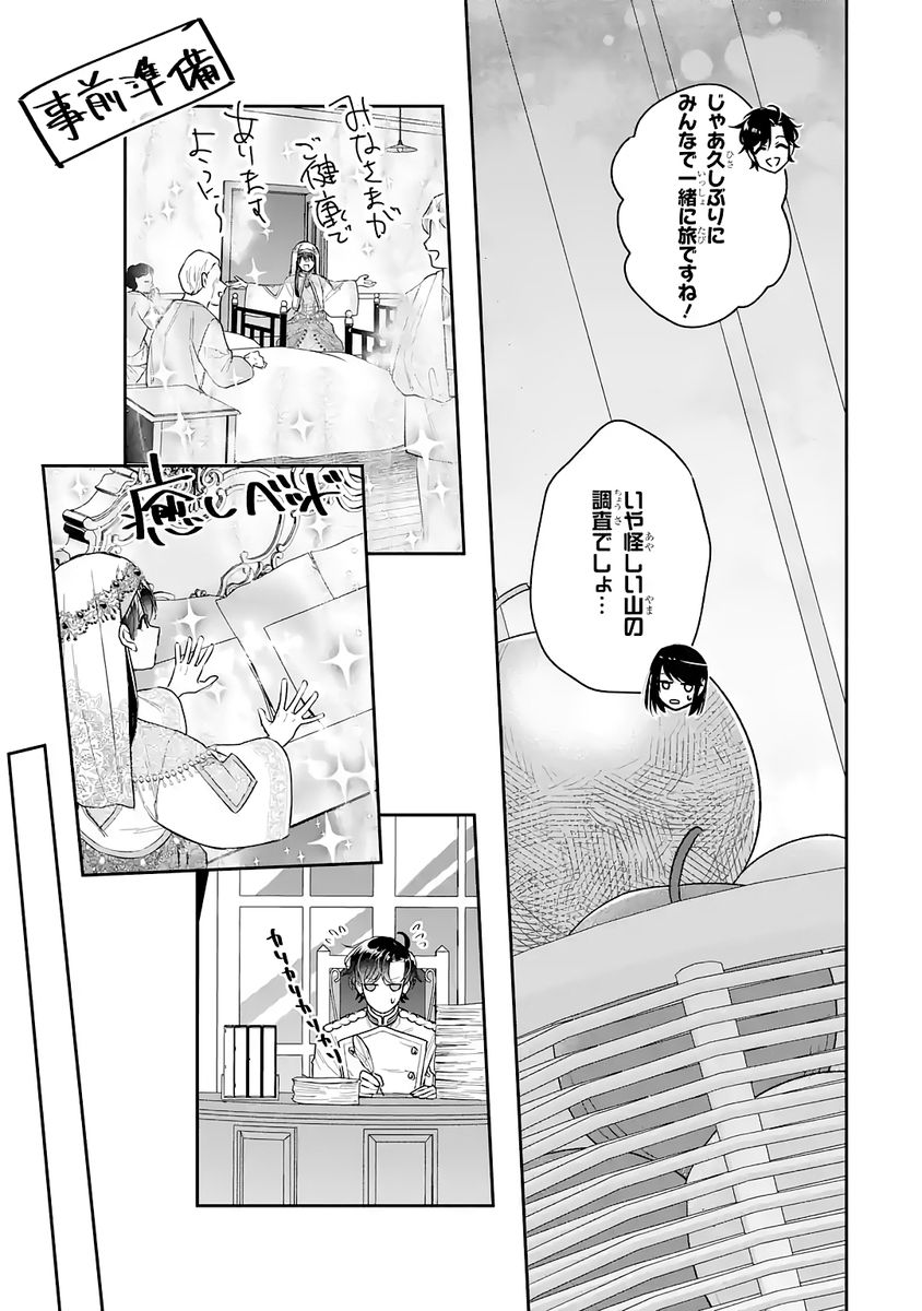 Seijo no hazu ga, Douyara Nottoraremashita Chapter 52 19ページ