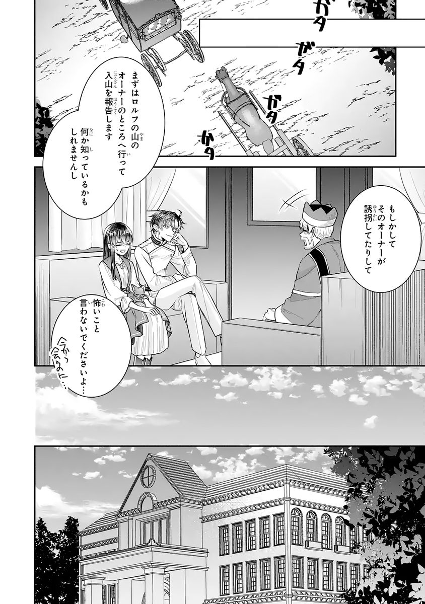 Seijo no hazu ga, Douyara Nottoraremashita Chapter 52 20ページ