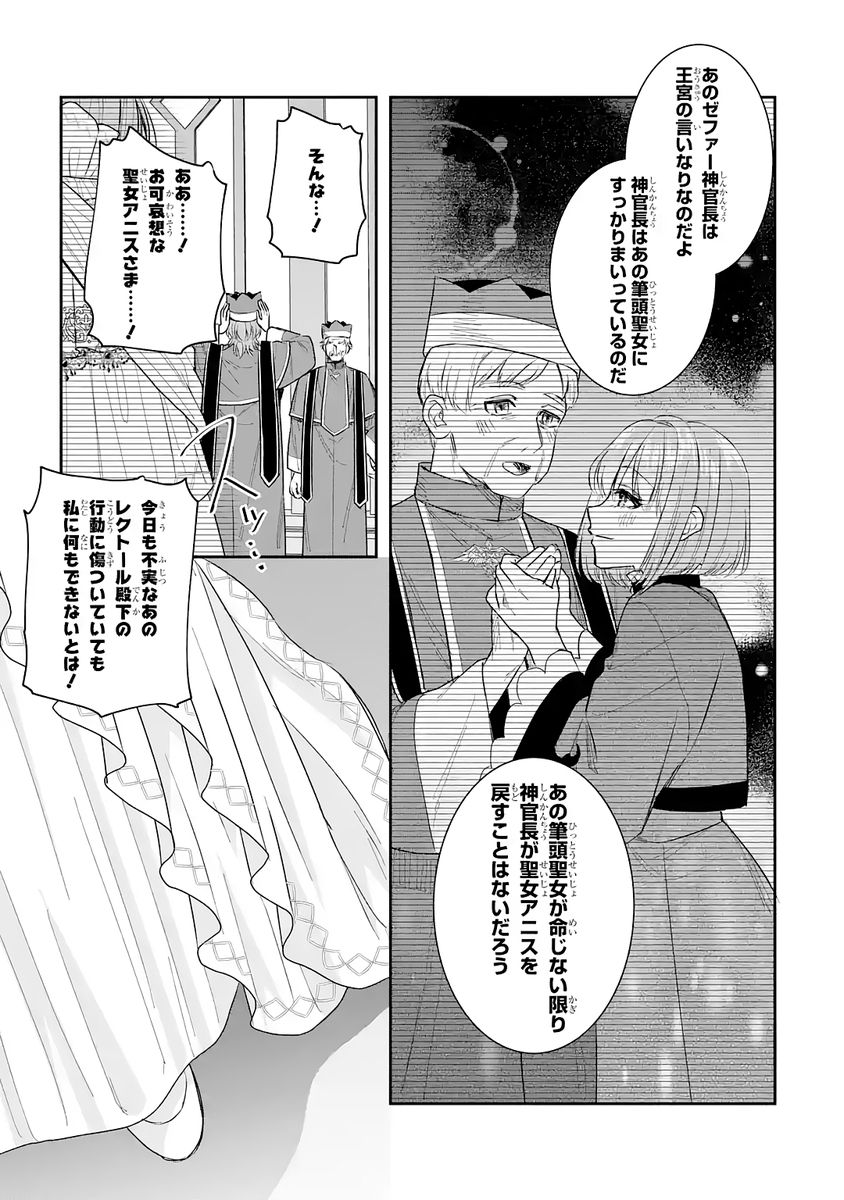 Seijo no hazu ga, Douyara Nottoraremashita Chapter 52 3ページ