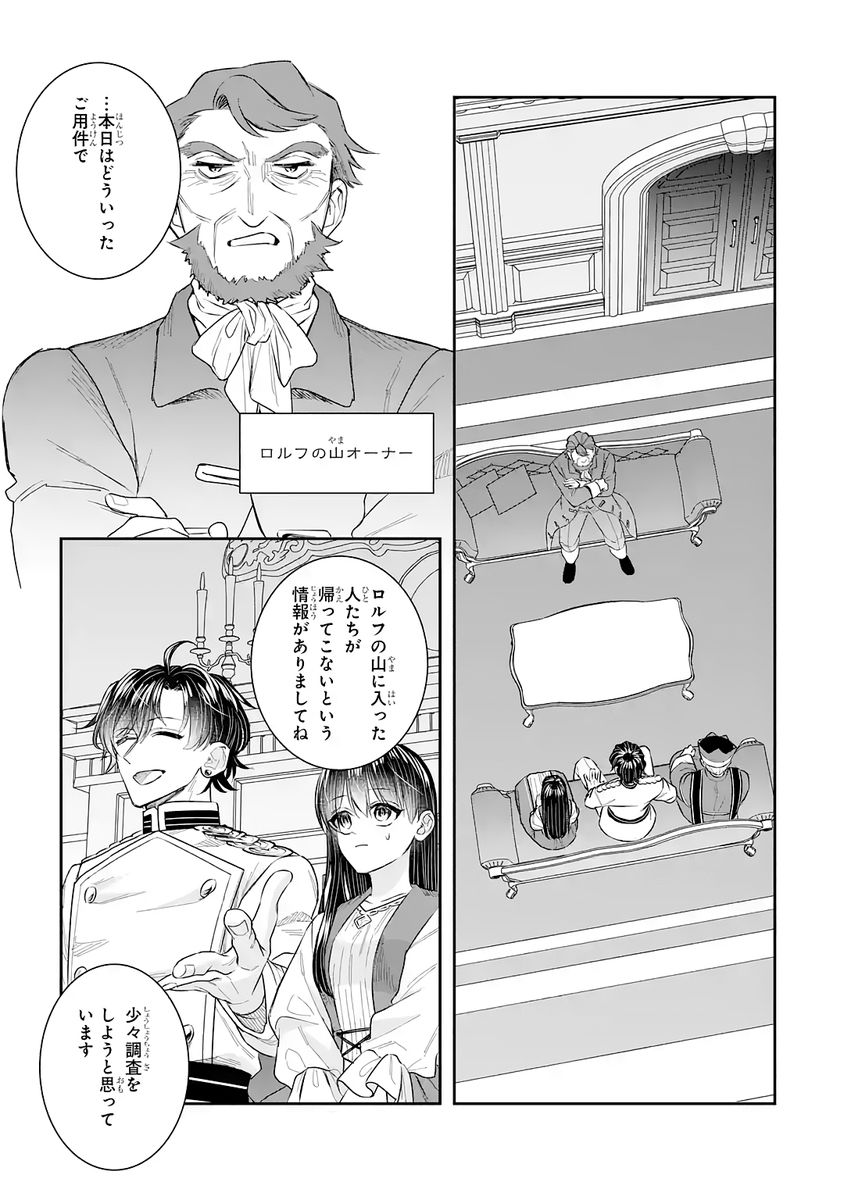 Seijo no hazu ga, Douyara Nottoraremashita Chapter 52 21ページ