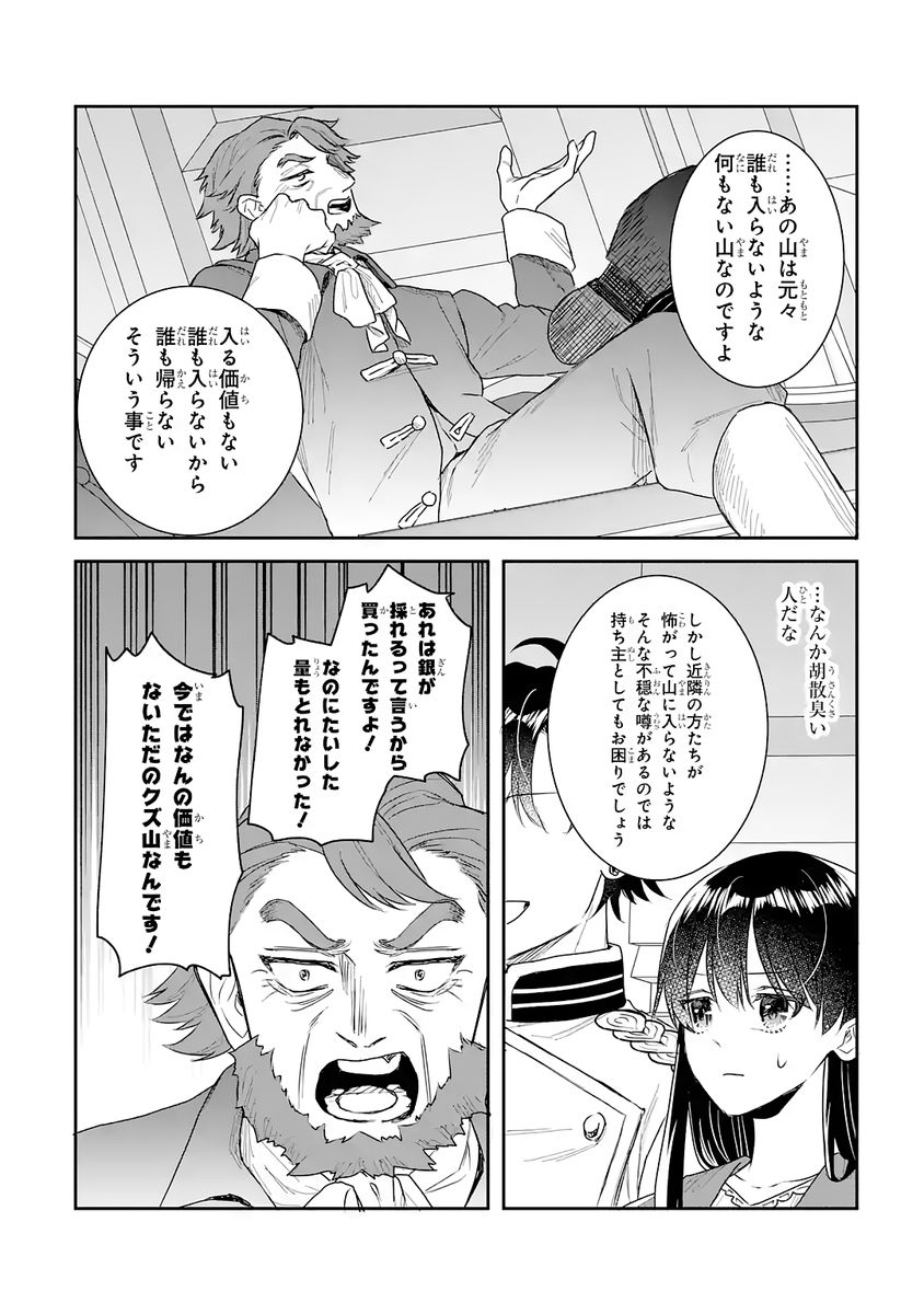 Seijo no hazu ga, Douyara Nottoraremashita Chapter 52 22ページ