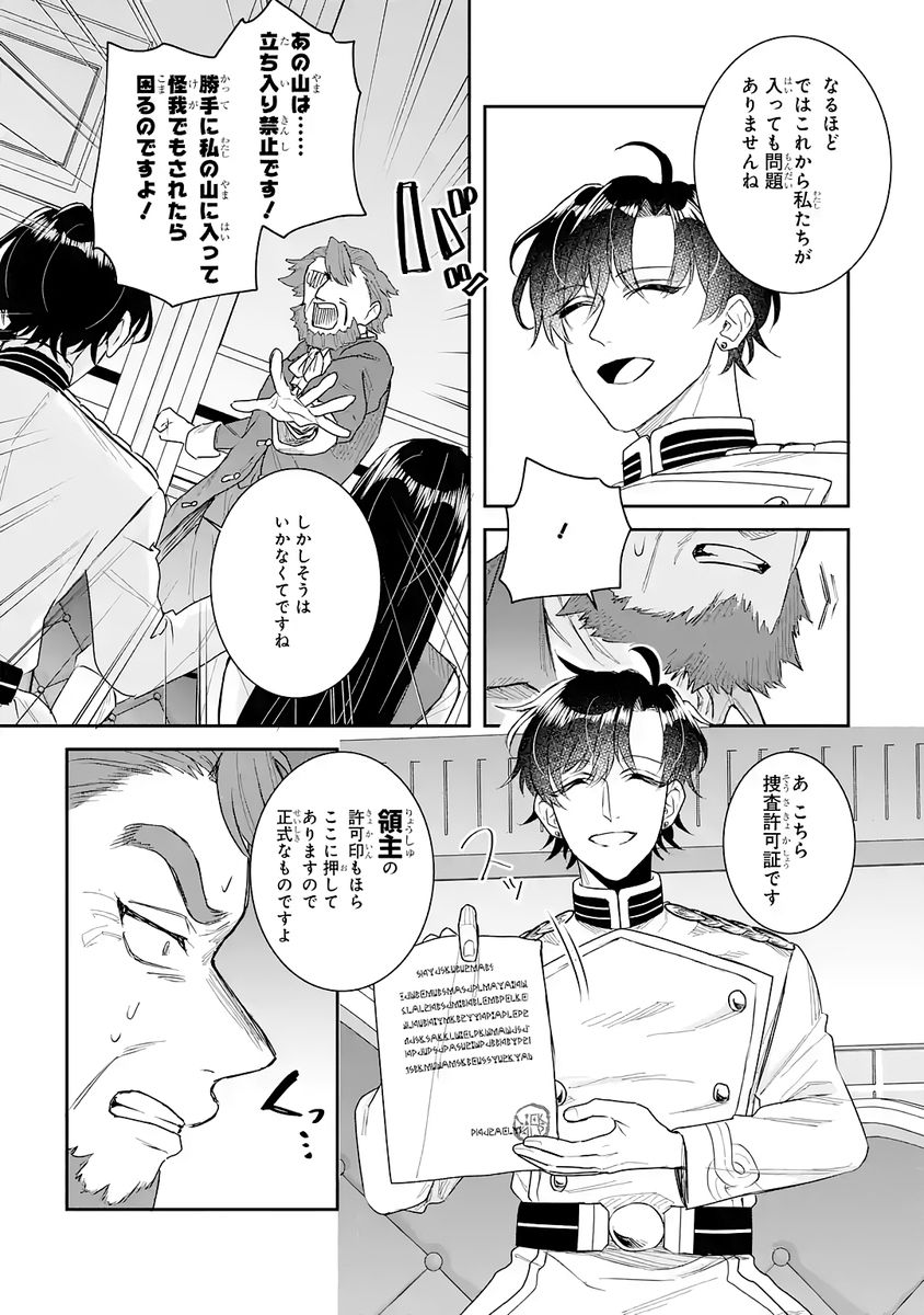 Seijo no hazu ga, Douyara Nottoraremashita Chapter 52 23ページ
