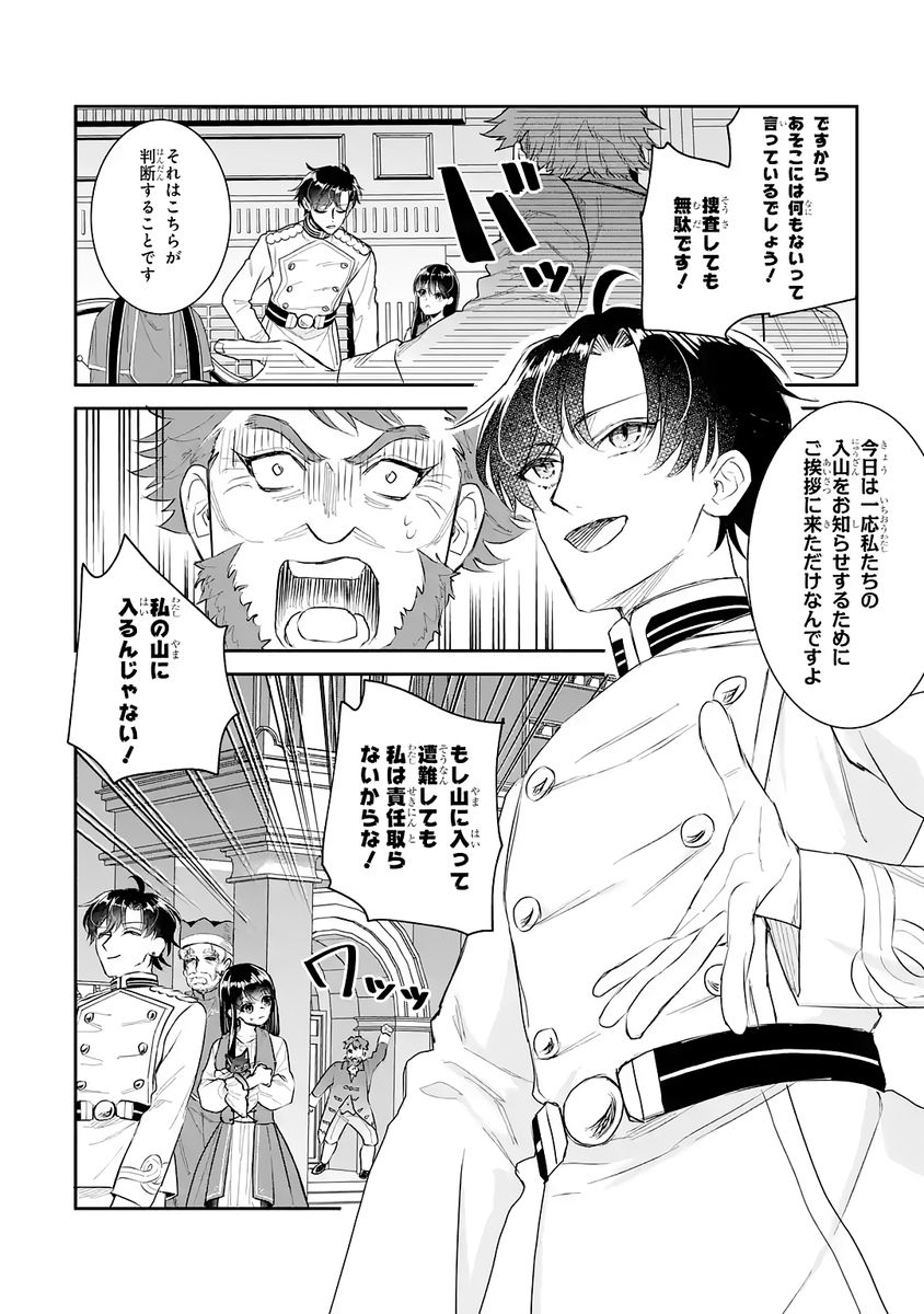 Seijo no hazu ga, Douyara Nottoraremashita Chapter 52 24ページ