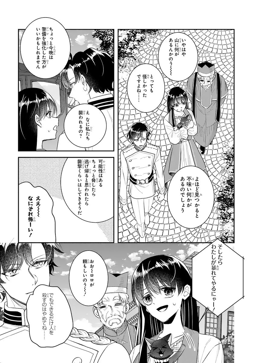 Seijo no hazu ga, Douyara Nottoraremashita Chapter 52 25ページ
