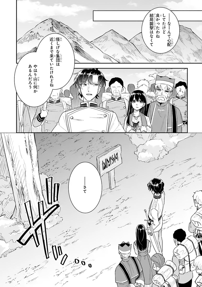 Seijo no hazu ga, Douyara Nottoraremashita Chapter 52 26ページ