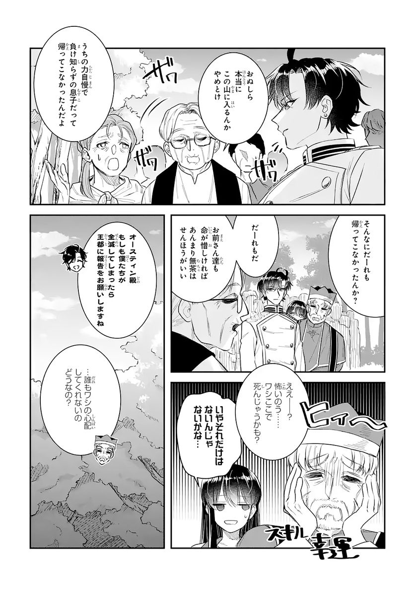 Seijo no hazu ga, Douyara Nottoraremashita Chapter 52 27ページ