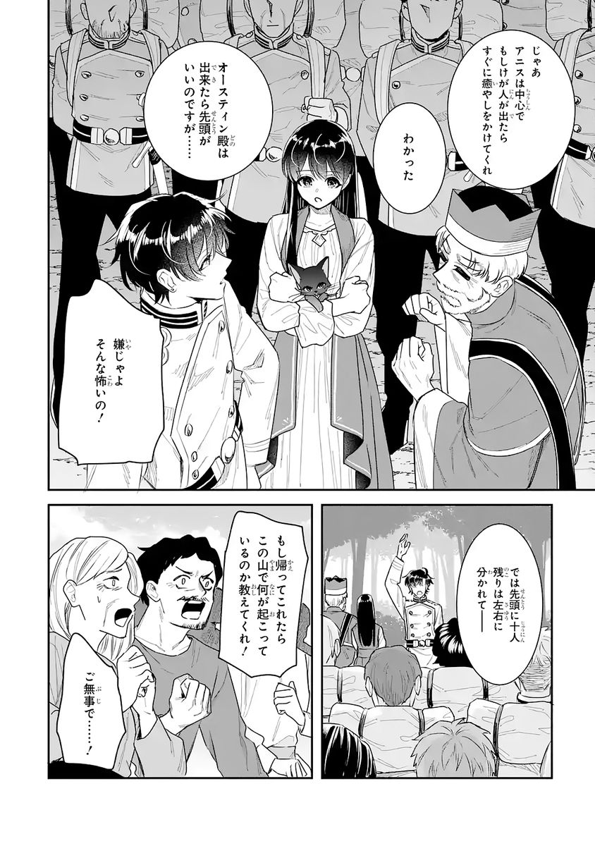 Seijo no hazu ga, Douyara Nottoraremashita Chapter 52 28ページ