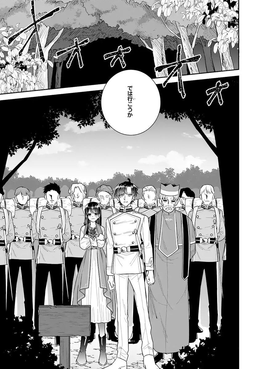 Seijo no hazu ga, Douyara Nottoraremashita Chapter 52 29ページ