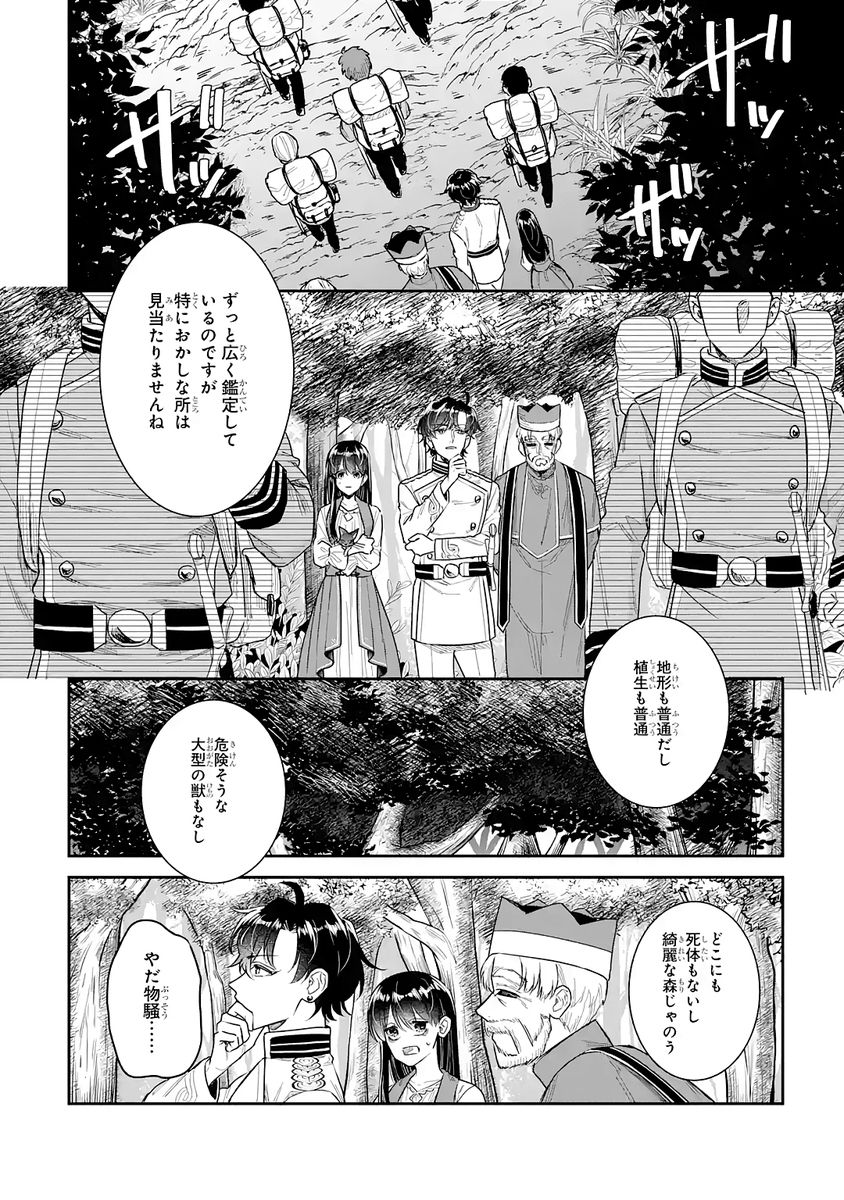 Seijo no hazu ga, Douyara Nottoraremashita Chapter 52 30ページ