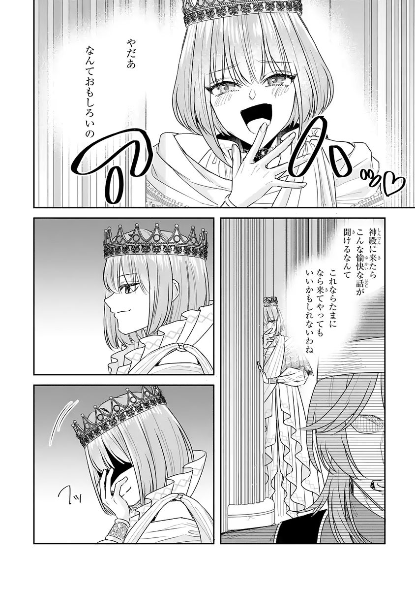 Seijo no hazu ga, Douyara Nottoraremashita Chapter 52 4ページ