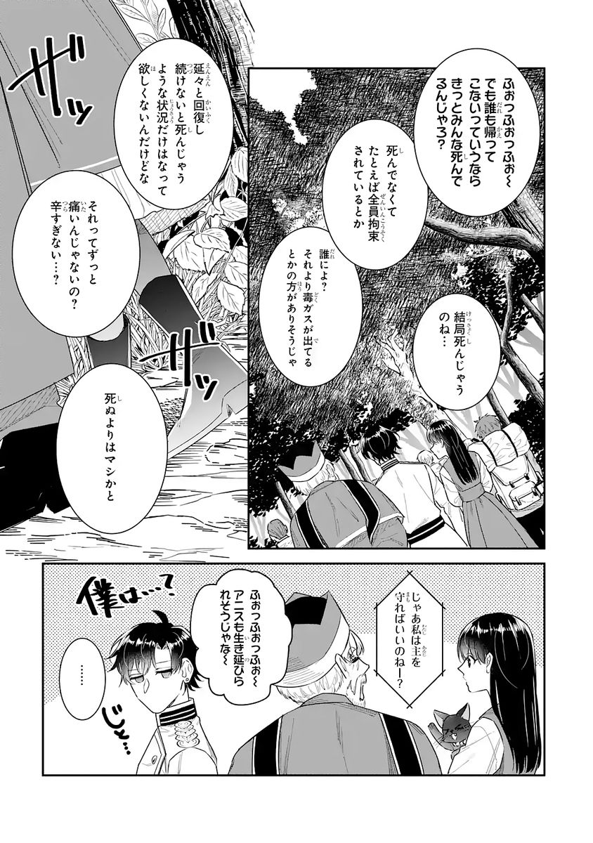 Seijo no hazu ga, Douyara Nottoraremashita Chapter 52 31ページ